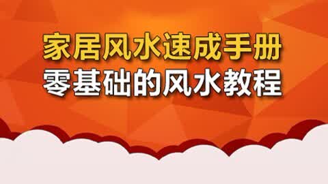 别墅风水大揭秘！立向、形状都有讲究，你知道吗？